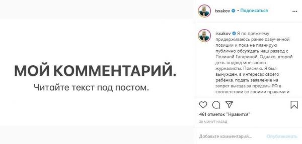 «Я был вынужден»: бывший муж Гагариной пояснил запрет на выезд дочери из страны